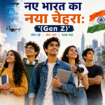 नए भारत का नया चेहरा: ‘(Gen Z)’