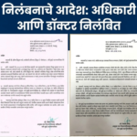 *1 जुलै रोजी घडलेल्या 2 दुर्दैवी घटनांच्या अनुषंगाने आरोग्य व विद्युत विभागाच्या अधिका-यांवर निलंबनाची कारवाई*