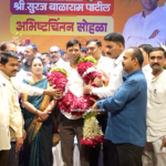 भाजपा नगरसेवक सुरज पाटील के जन्मदिन पर 'ज्येष्ठ नागरिक' और 'गुणवंत विद्यार्थी' सम्मान समारोह का भव्य आयोजन