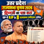 Uttar Pradesh Rajya Sabha Elections 2026: BJP Announces 8 Candidates, Drops Several Veteran Leaders